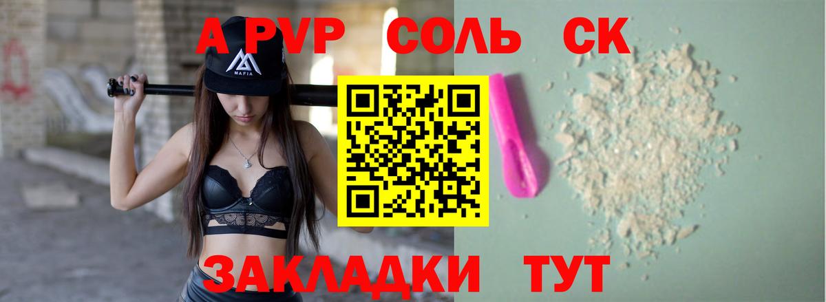 Alpha-PVP Соль  закладка  Шуя  A-PVP крисы CK  Alpha-PVP  Alfa_PVP Соль  Вход с VPN 