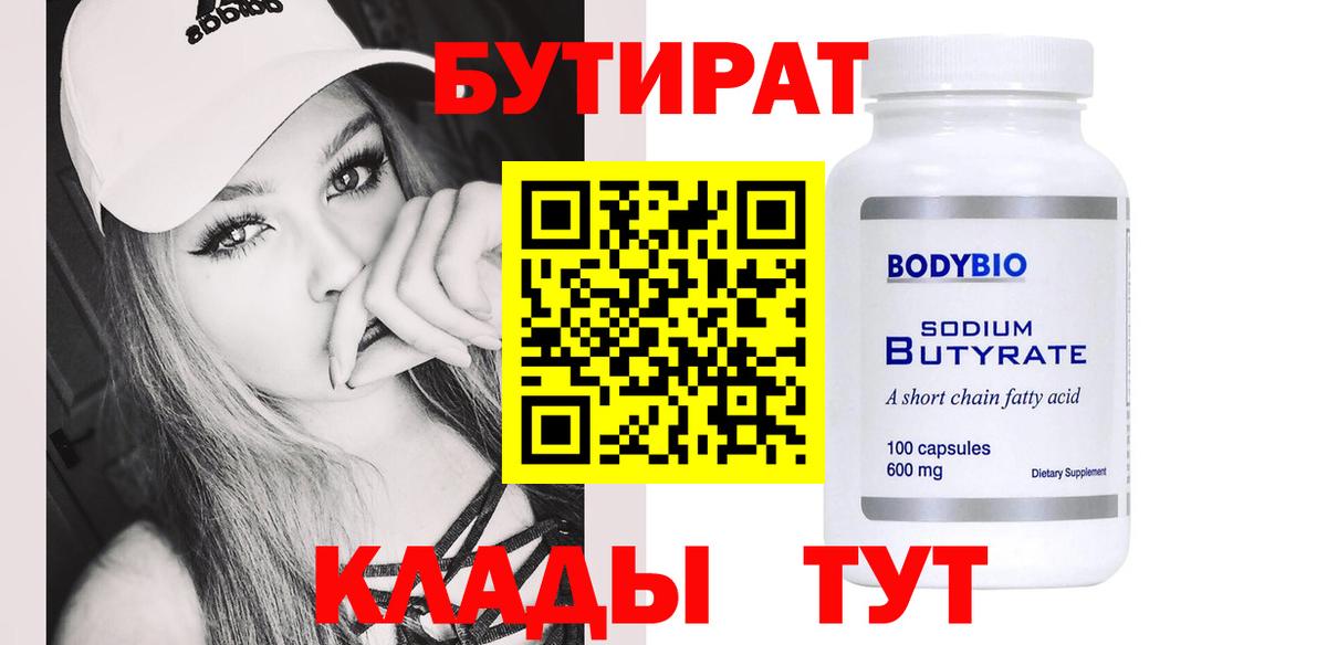 Шуя  БУТИРАТ бутандиол  Вход с VPN 