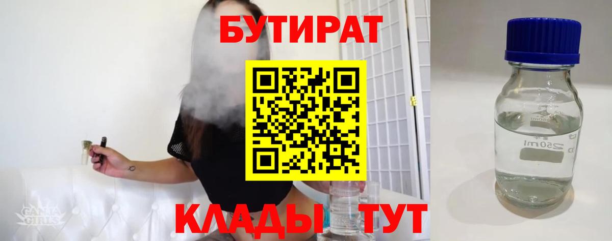 БУТИРАТ 1.4BDO Шуя