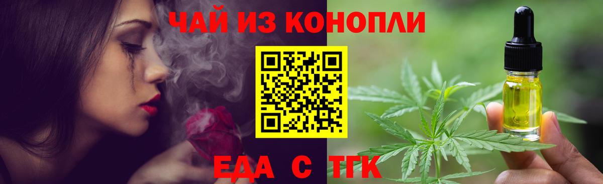 Еда ТГК марихуана  Вход с VPN  Шуя 