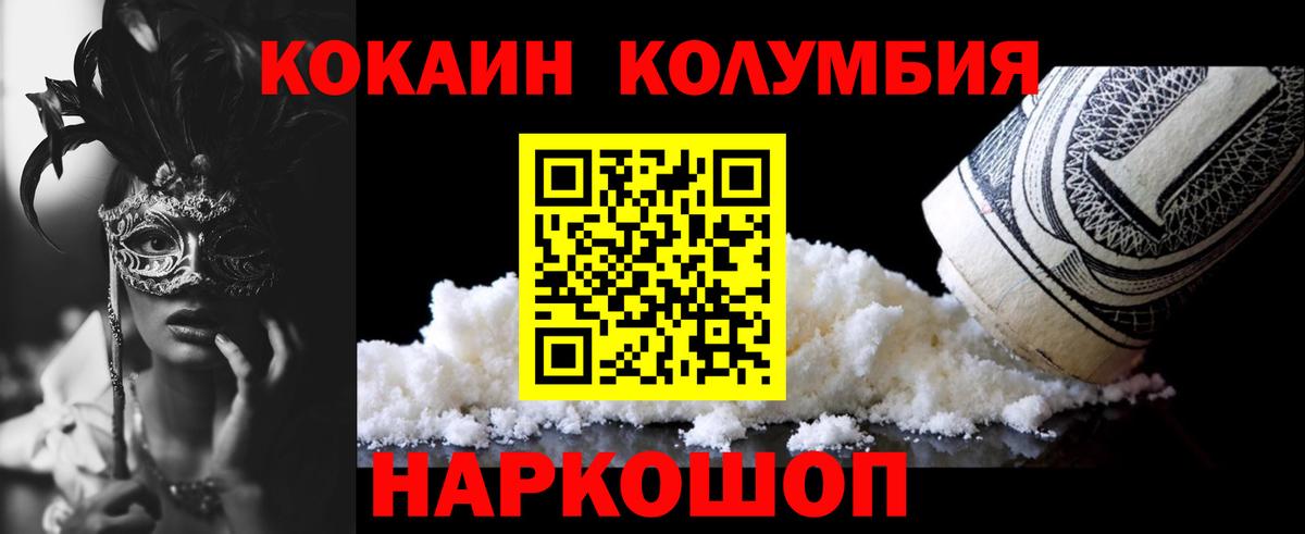 КОКАИН Columbia  COCAIN 98%  Шуя  Вход с VPN 