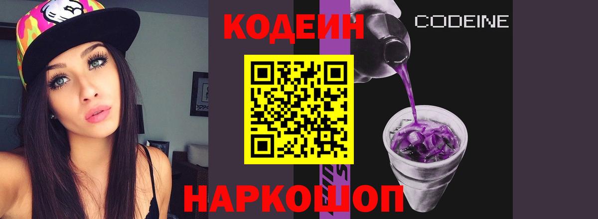 Codein напиток Lean (лин)  Вход с VPN  Шуя  продажа наркотиков  Кодеиновый сироп Lean Purple Drank 