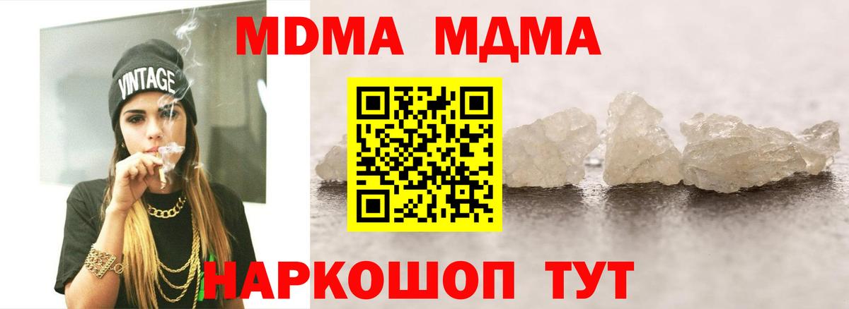MDMA Molly  МДМА VHQ  Вход с VPN  MDMA  Шуя 