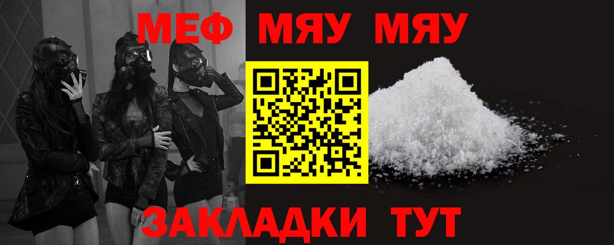 Меф мяу мяу кристаллы Шуя