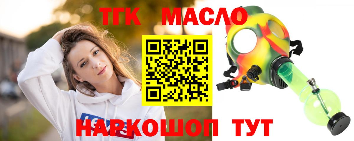 Шуя  ТГК гашишное масло  Вход с VPN 